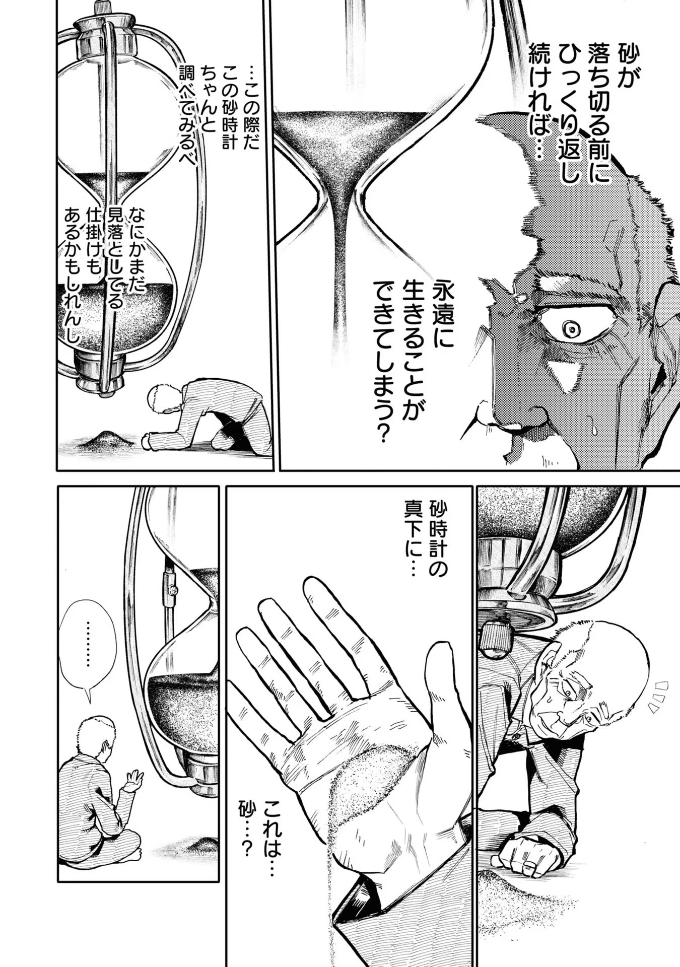 Ojii-san to Obaa-san ga Wakigaetta Hanashi - Chapter 59 - Page 2
